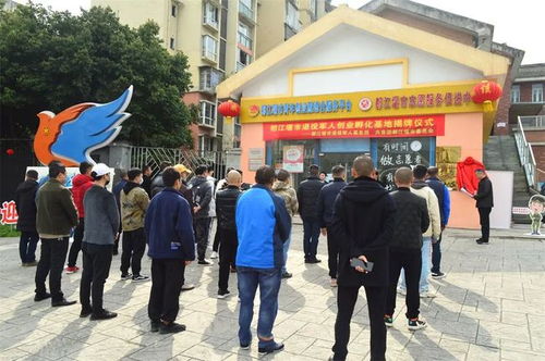 都江堰市退役军人创业孵化基地正式挂牌成立