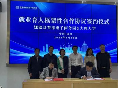劳务协作 | 大理大学“就业育人基地”落户漾濞县