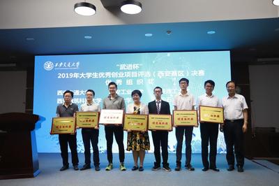 2019年江苏“武进杯”大学生优秀创业项目评选(西安赛区)活动在西安交大举办