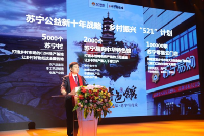 张近东:C2M模式下沉,激发内生动力