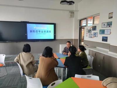 创业学院举行新形态专业资源库建设学习研讨会