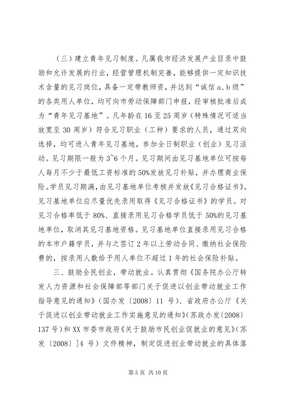 4劳动局稳定和促进就业工作意见
