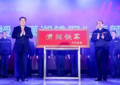 北汽株洲基地十年蝶变 铁军进击汽车智电时代
