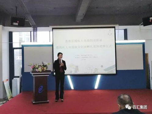 百汇集团旗下百汇创谷被授予 残疾人电商就业创业孵化基地