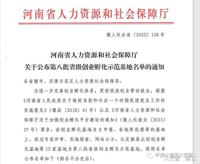 『平顶山高新火炬园』喜报!园区荣评“省级创业孵化示范基地”!