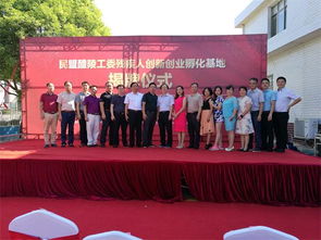 民盟醴陵工委创新创业孵化基地 揭牌仪式顺利举行