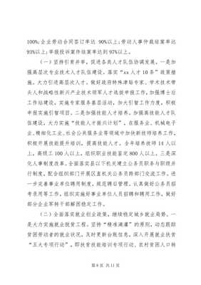 5区人社局工作总结及计划范文