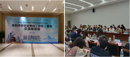 思雅众创空间参加贵阳贵安创业孵化(示范)基地交流座谈会