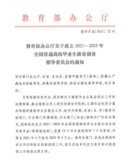 校党委书记赛云秀赴京参加全国高校毕业生就业创业指导委员会成立大会并受聘为能源动力行业就业创业指导委员会副主任委员