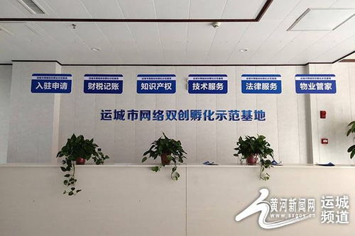 运城网络双创孵化基地在喊您