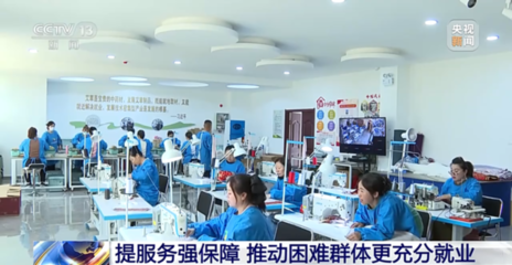 事关困难群体充分就业!各地多措并举暖心帮扶→